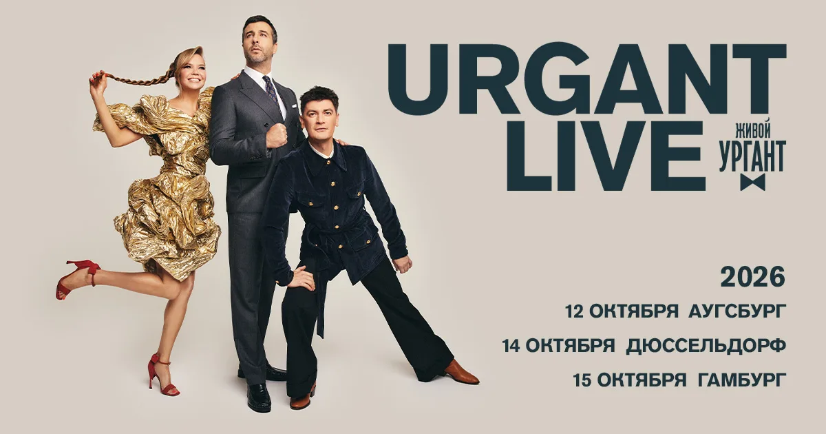 Urgant Live
